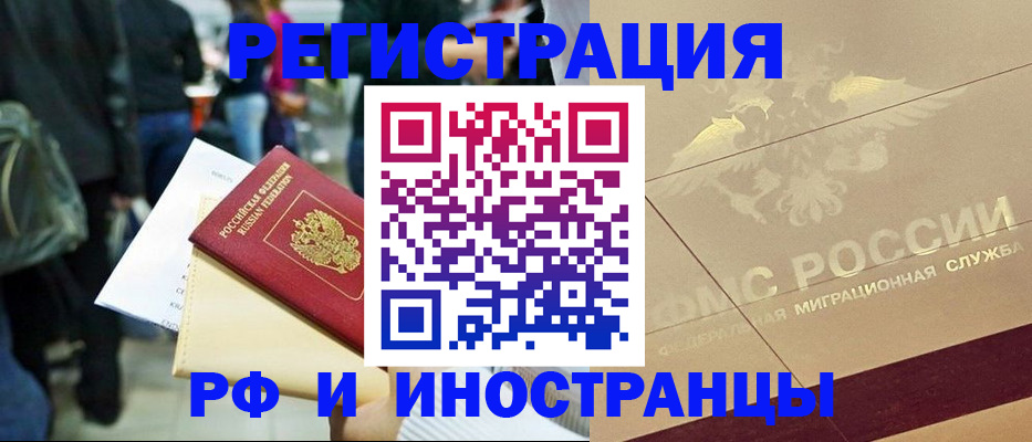 прописка иностранных граждан в Волчанске