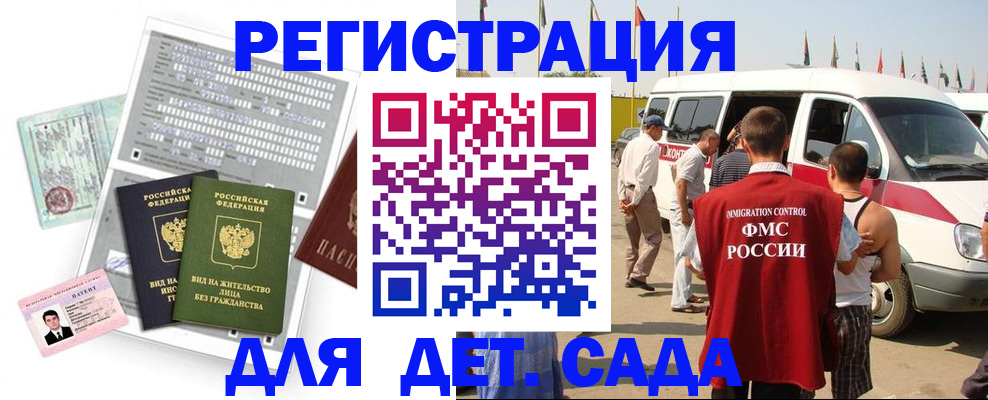 временная регистрация для школы в Волчанске