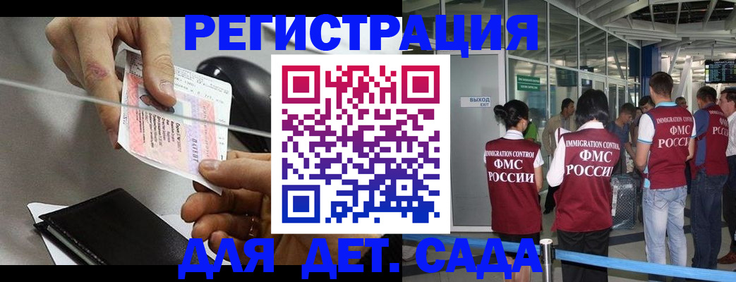 временная регистрация для школы в Волчанске