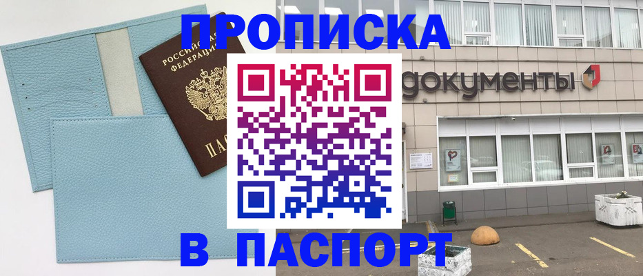 прописка в Волчанске