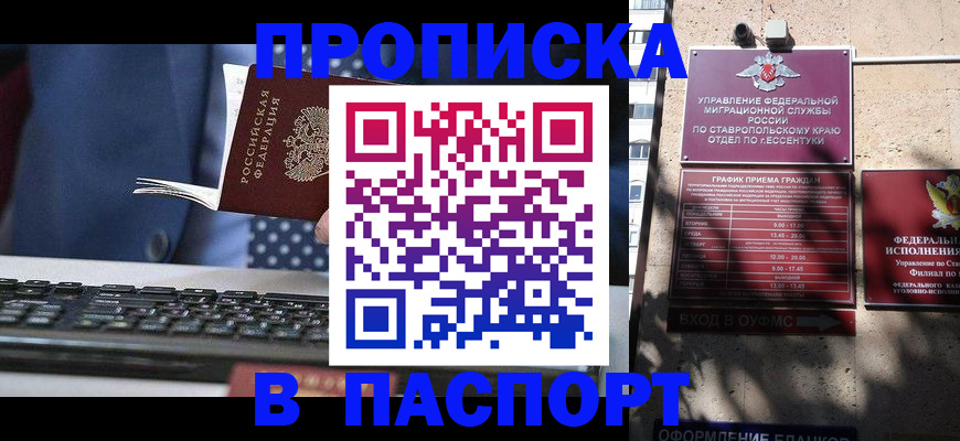 прописка в квартире в Волчанске